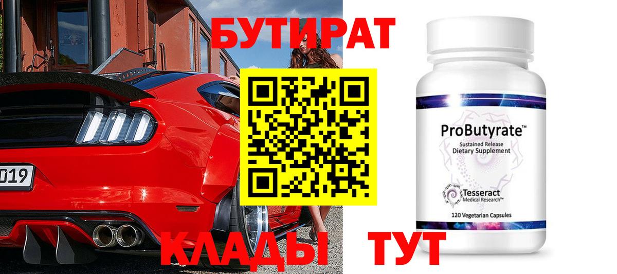БУТИРАТ оксана Избербаш