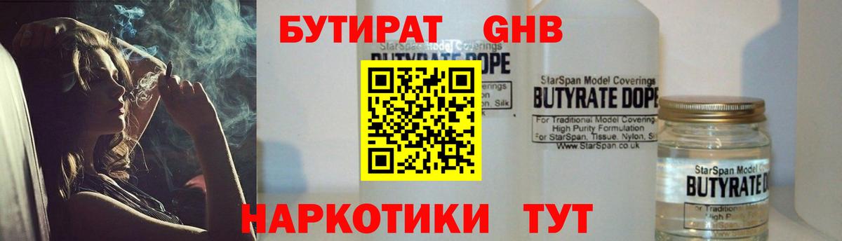 БУТИРАТ жидкий экстази  Бутират  Избербаш  Вход с VPN 