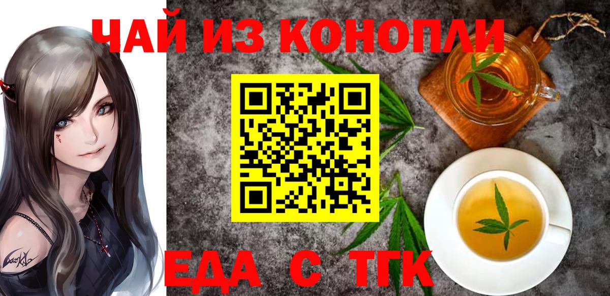 Еда ТГК марихуана  Вход с VPN  Избербаш 